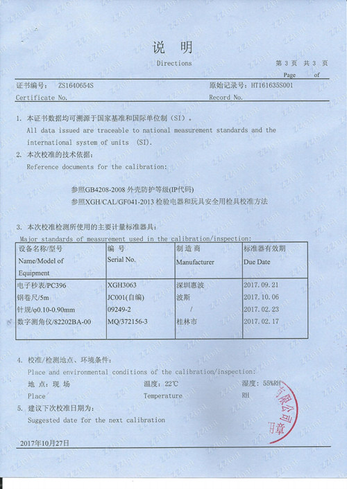 YX-IPX34B-R200计量证书（有认证标志）04